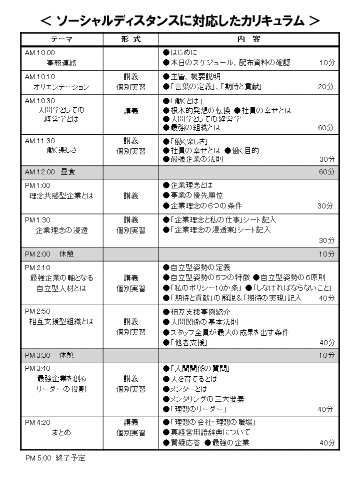 7月26日 (水) 真経営学講座 ー 人を幸せにするための考え方 ー